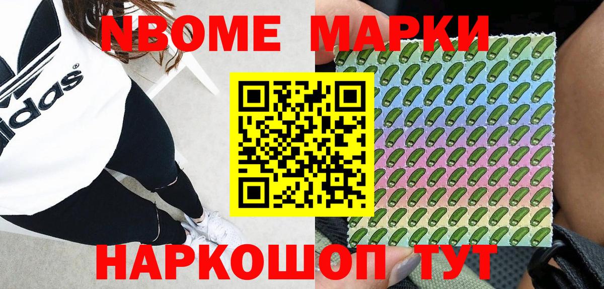 Марки N-bome 1,8мг Коряжма